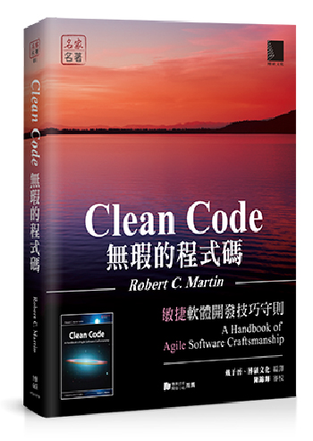 Clean-Code-筆記-2